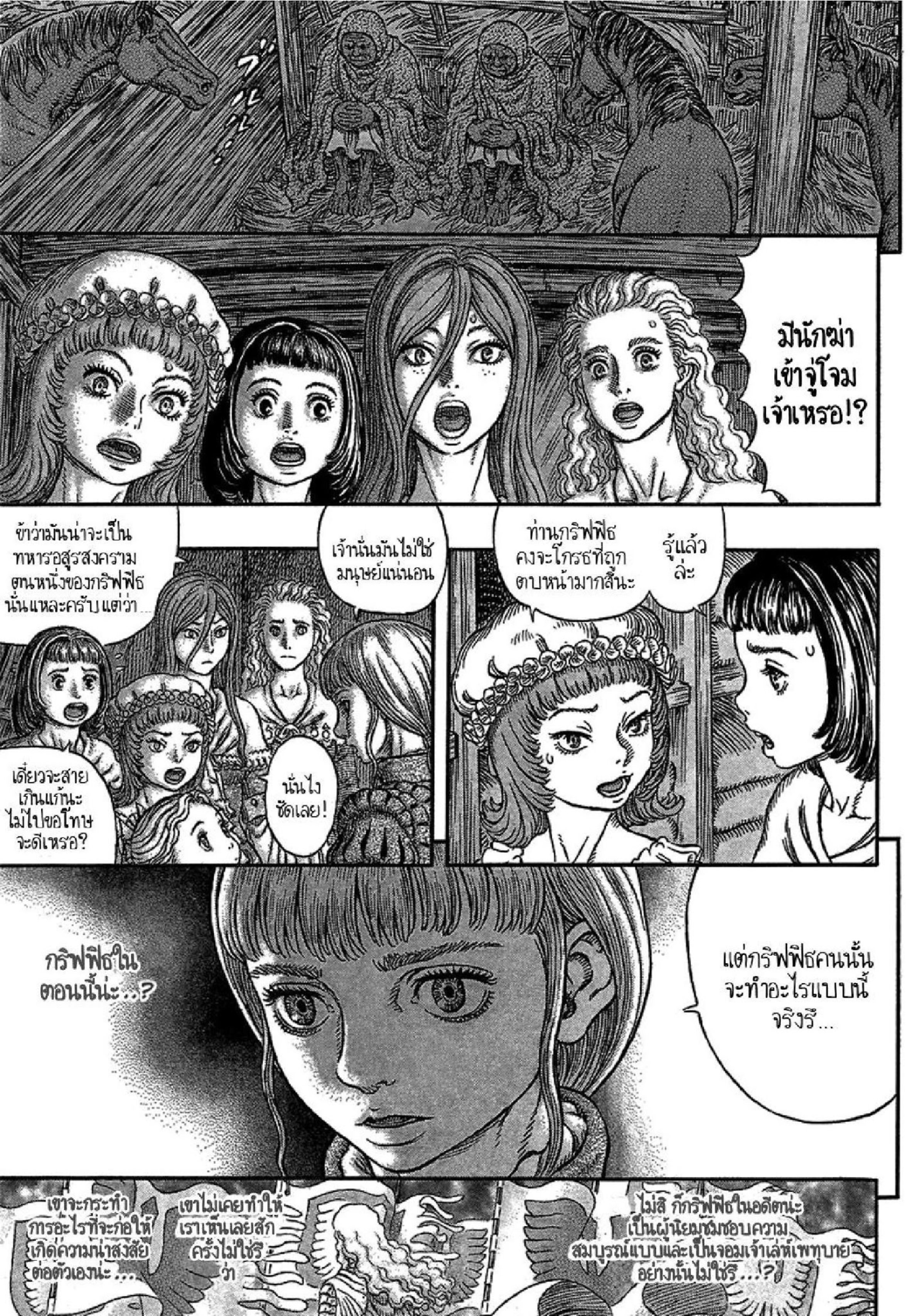 อ่านการ์ตูน Berserk 339 ภาพที่ 14