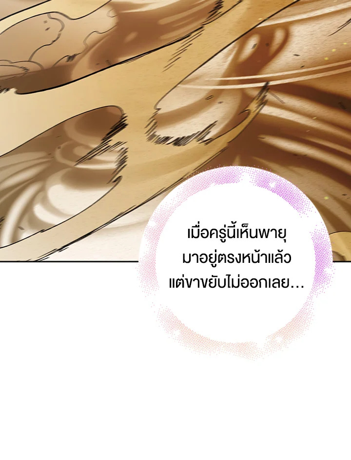 อ่านการ์ตูน A Way to Protect the Lovable You 33 ภาพที่ 69