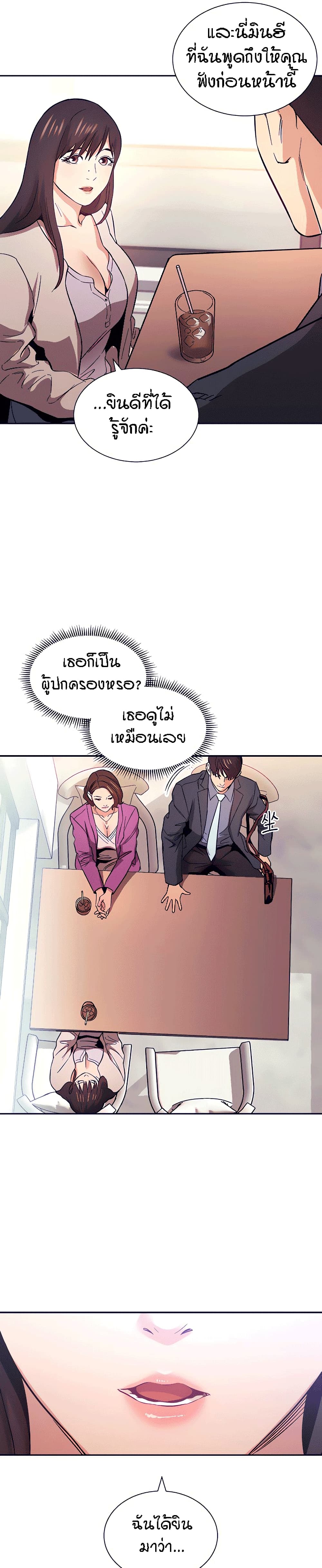 อ่านการ์ตูน Mother Hunting 57 ภาพที่ 7