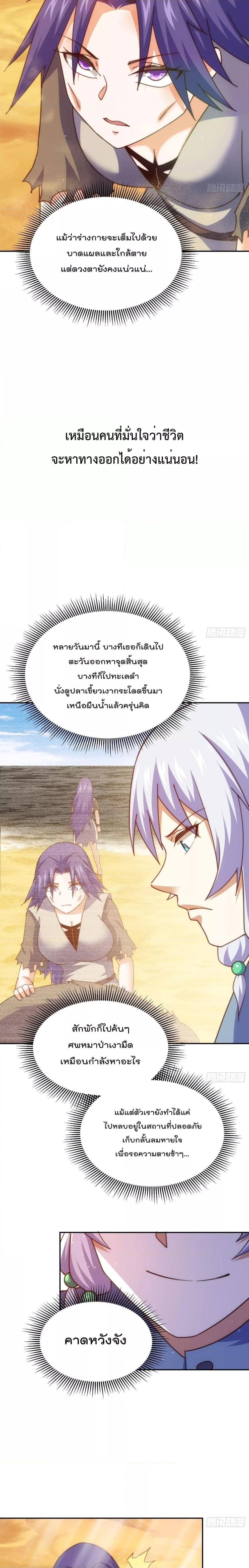 อ่านการ์ตูน Who is your Daddy 204 ภาพที่ 4