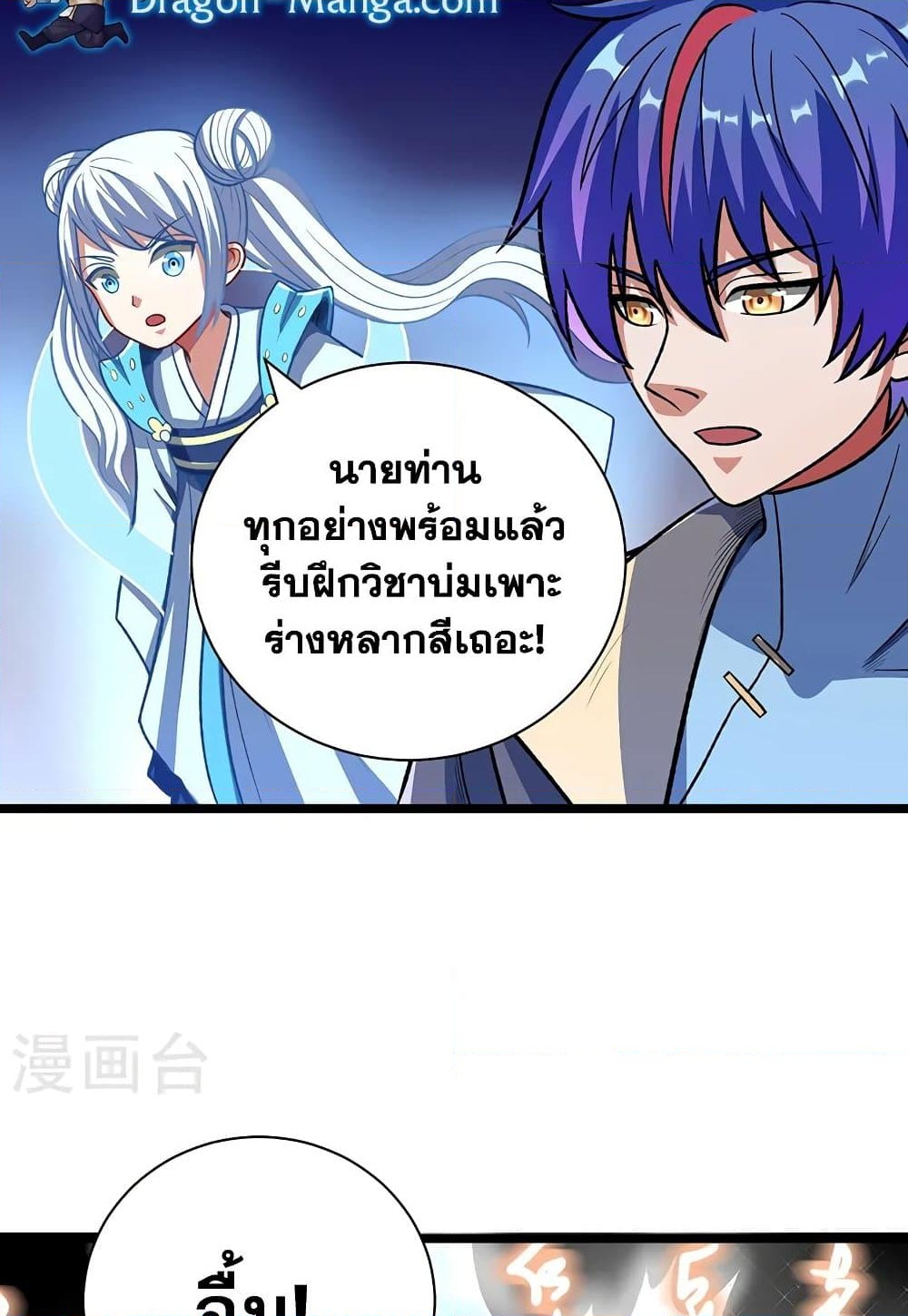 อ่านการ์ตูน WuDao Du Zun 552 ภาพที่ 43