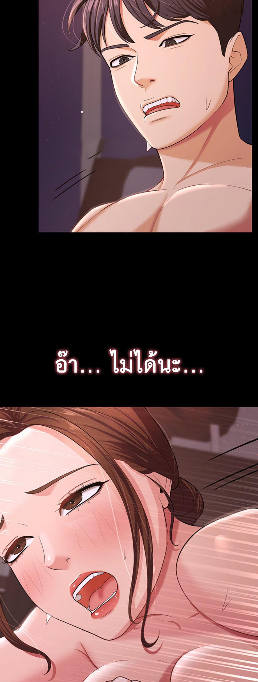 อ่านการ์ตูน Your Wife was Delicious 8 ภาพที่ 27