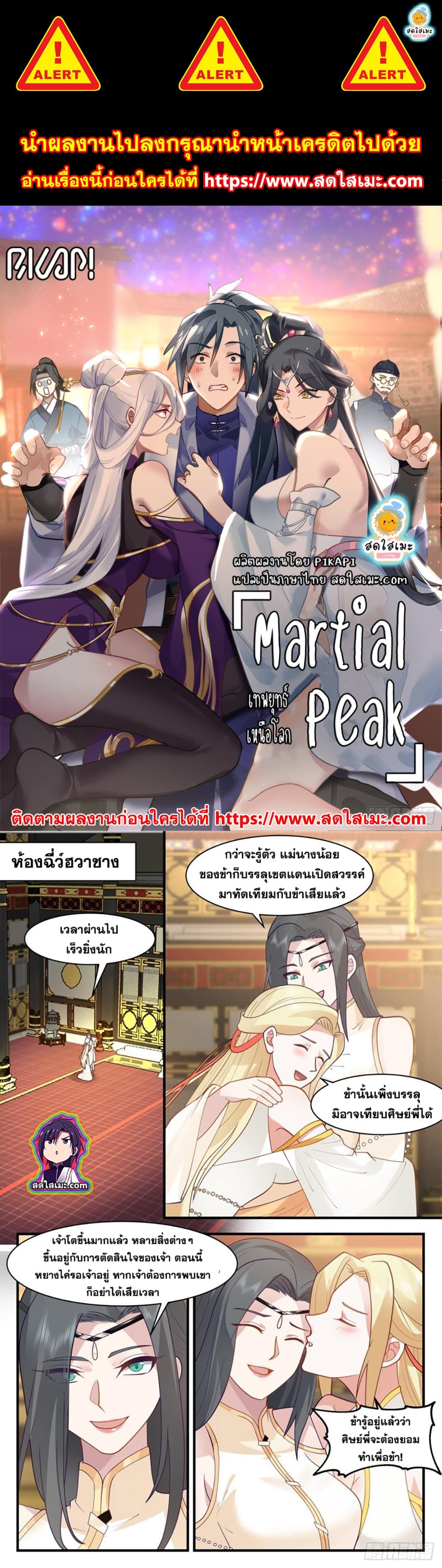 อ่านการ์ตูน Martial Peak 2808 ภาพที่ 1