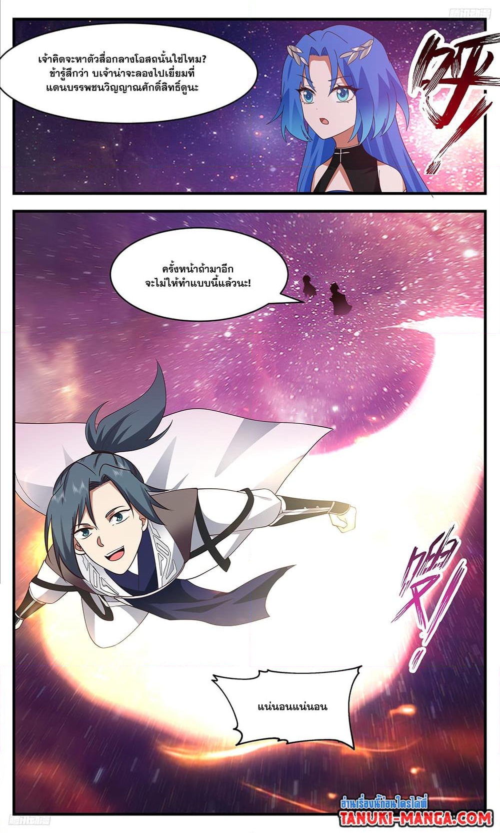 อ่านการ์ตูน Martial Peak 3422 ภาพที่ 8