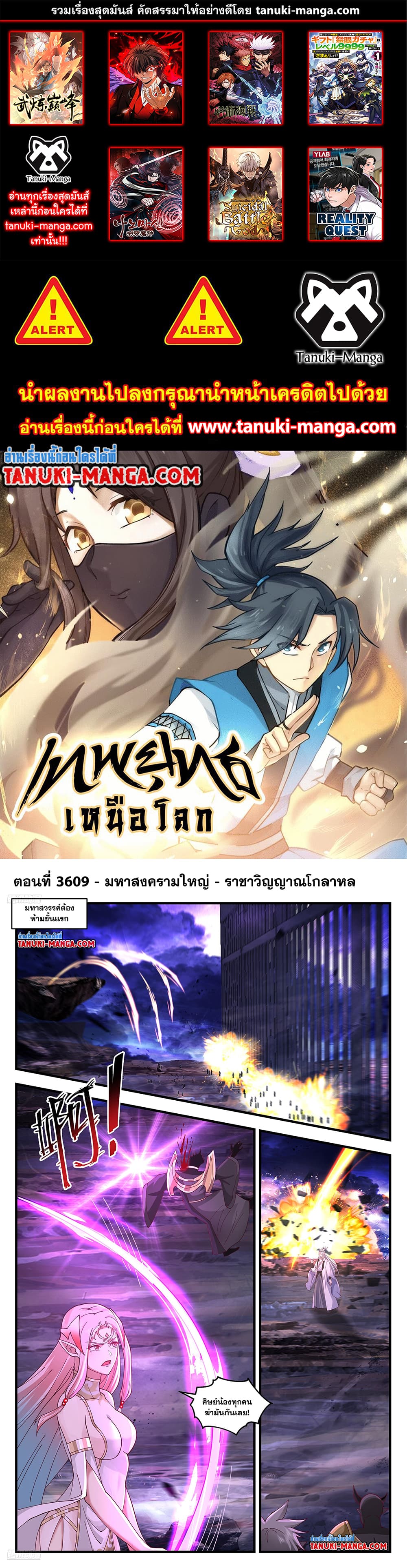 อ่านการ์ตูน Martial Peak 3609 ภาพที่ 1