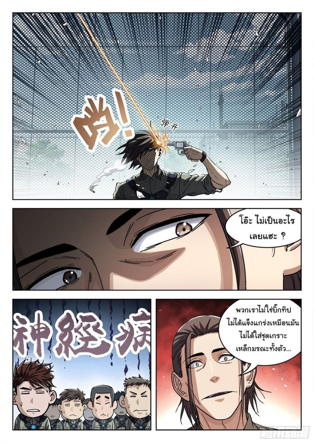 อ่านการ์ตูน Beyond The Sky 53 ภาพที่ 13