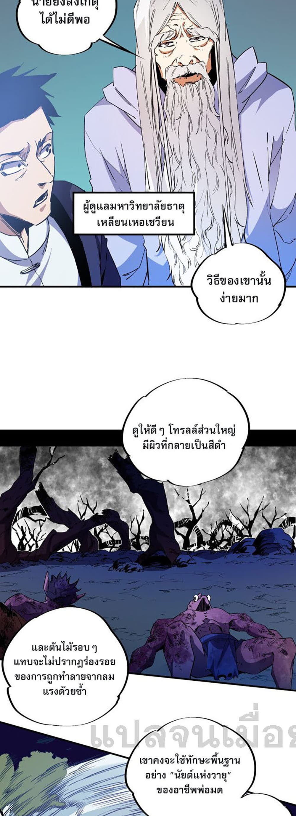 อ่านการ์ตูน Job Changing for the Entire Population The Jobless Me Will Terminate the Gods 12 ภาพที่ 30