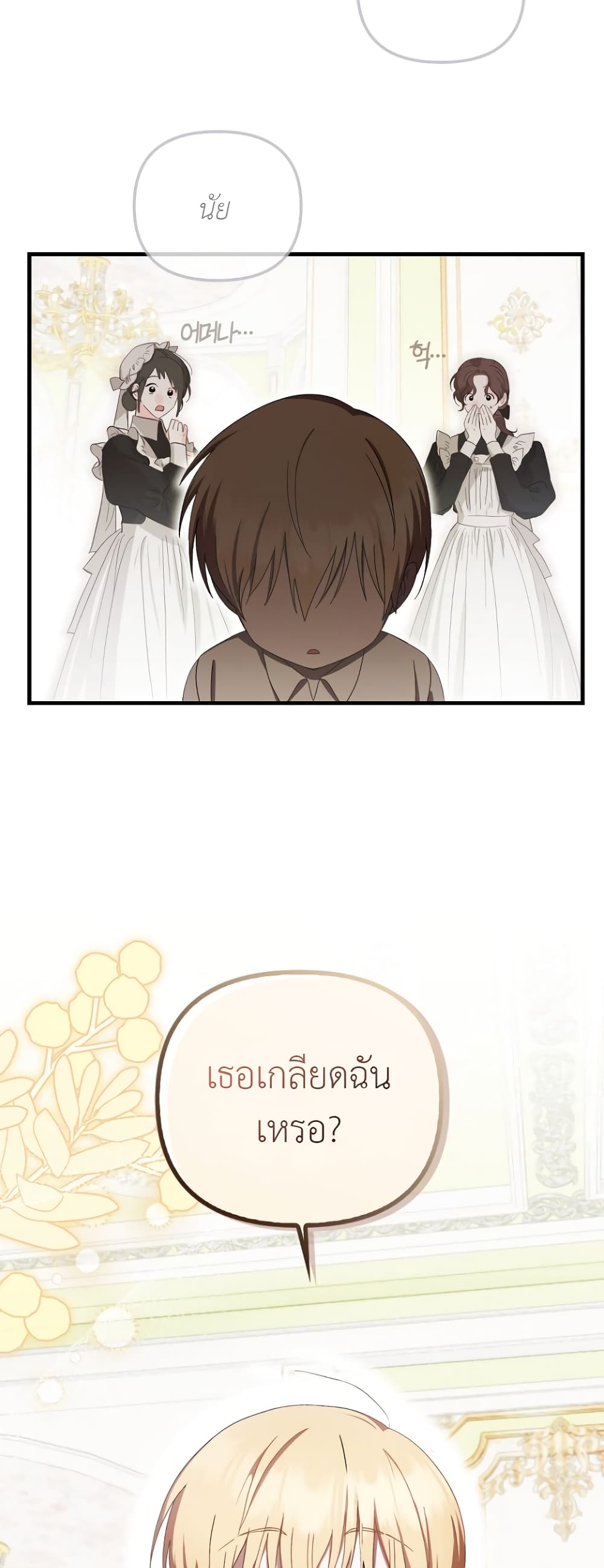 อ่านการ์ตูน It’s My First Time Being Loved 8 ภาพที่ 3