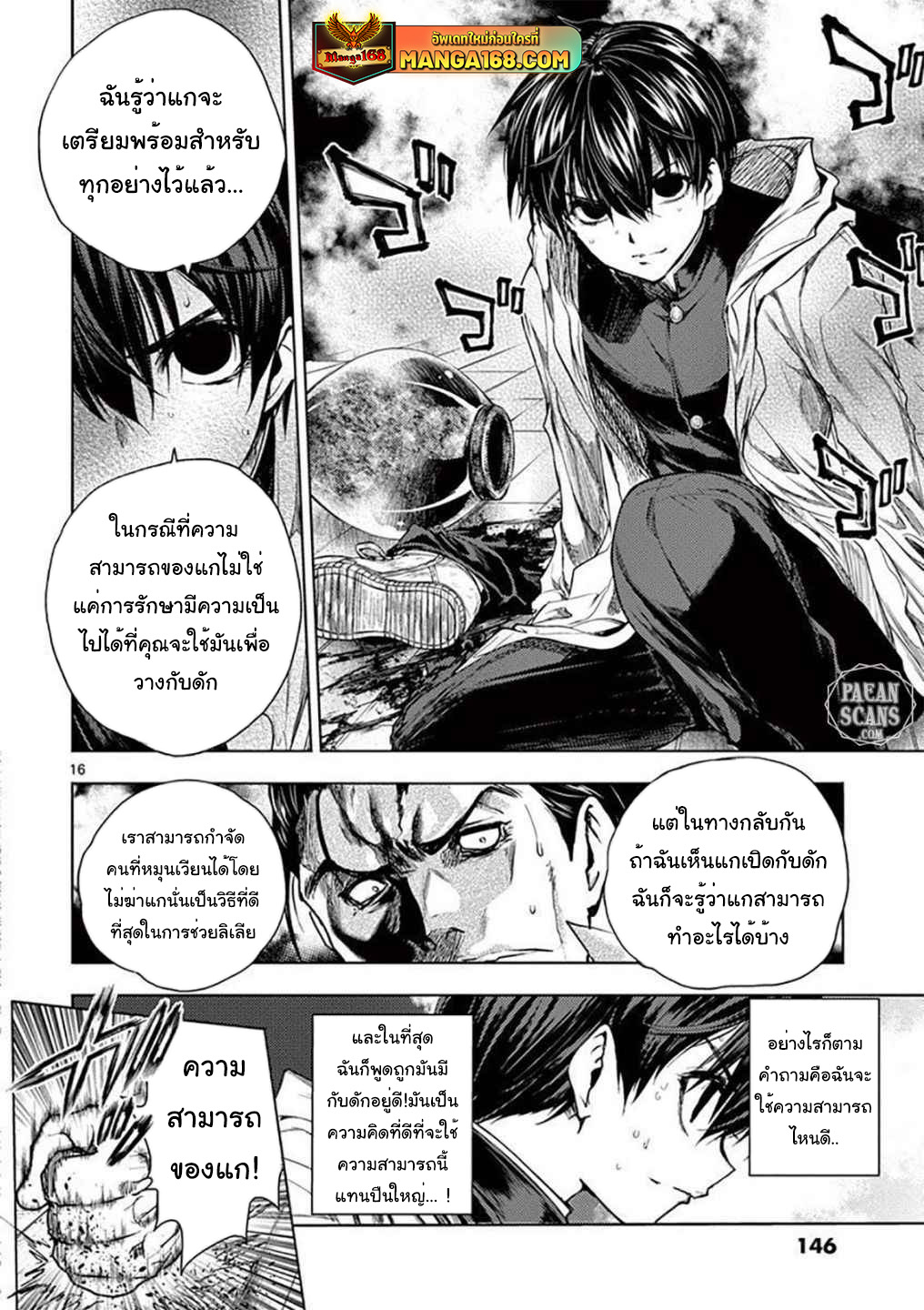 อ่านการ์ตูน Battle in 5 Seconds After Meeting 71 ภาพที่ 16