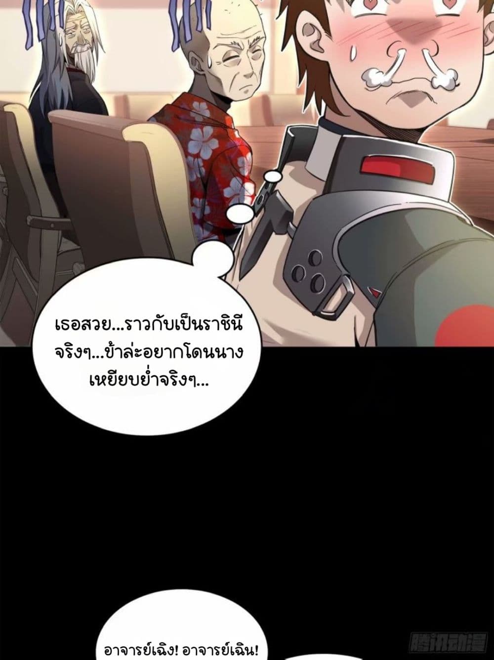 อ่านการ์ตูน Legend of Star General 110 ภาพที่ 45