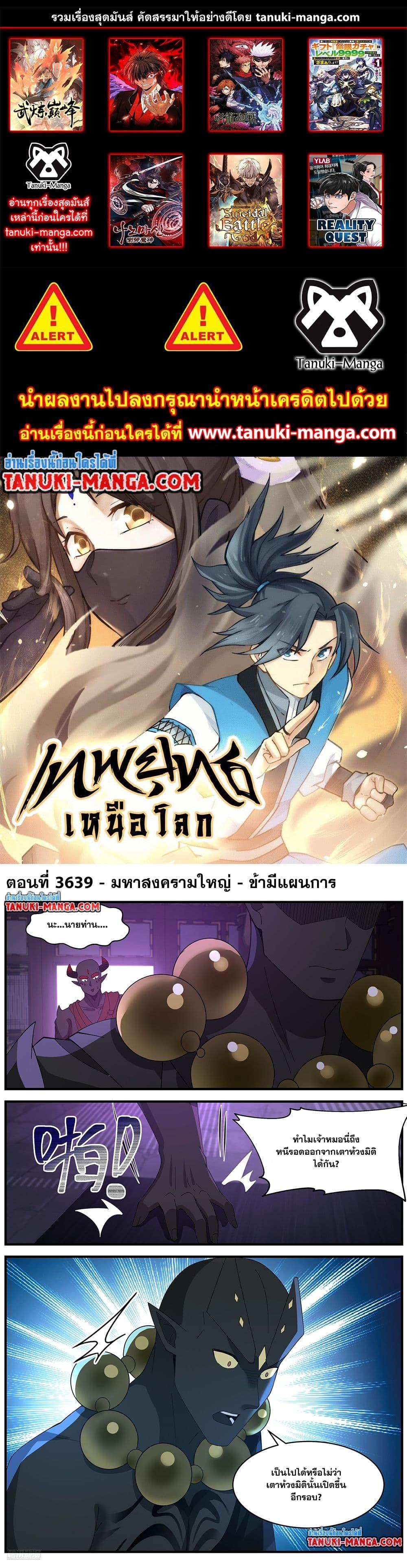 อ่านการ์ตูน Martial Peak 3639 ภาพที่ 1