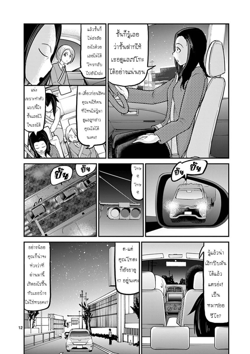 อ่านการ์ตูน Ah and Mm Are All She Says 18 ภาพที่ 12