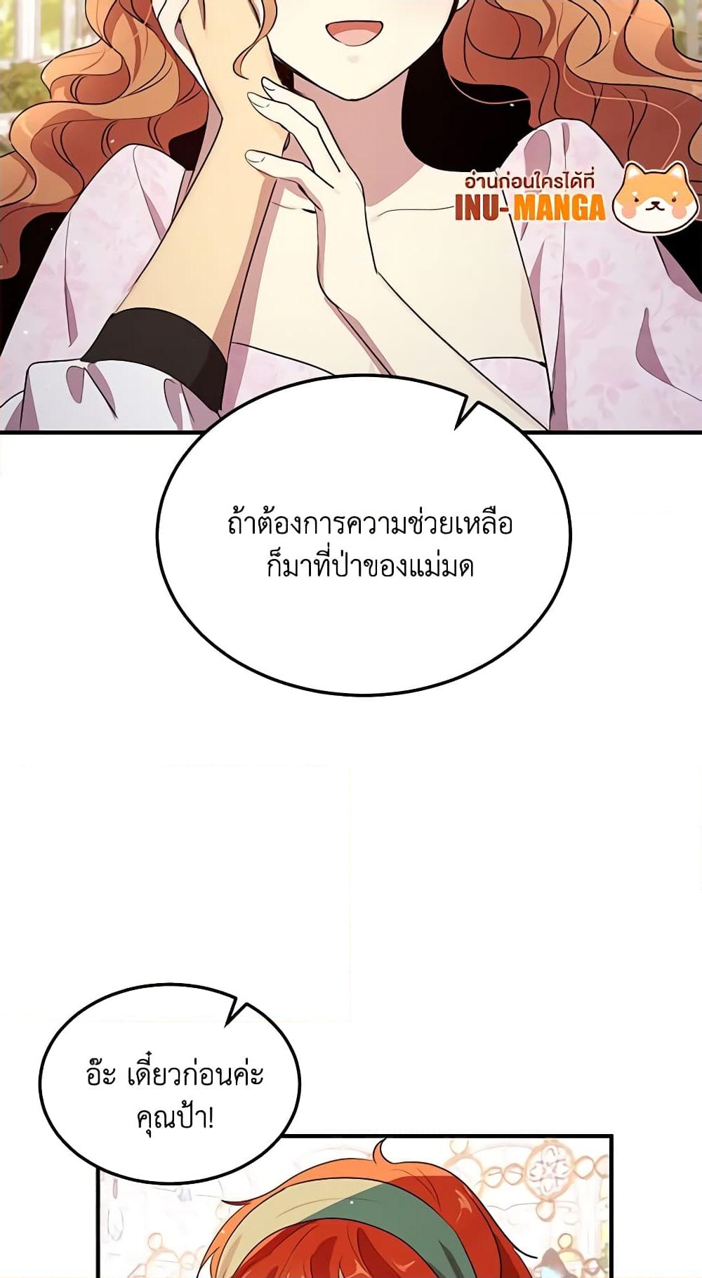 อ่านการ์ตูน What’s Wrong With You, Duke 121 ภาพที่ 17