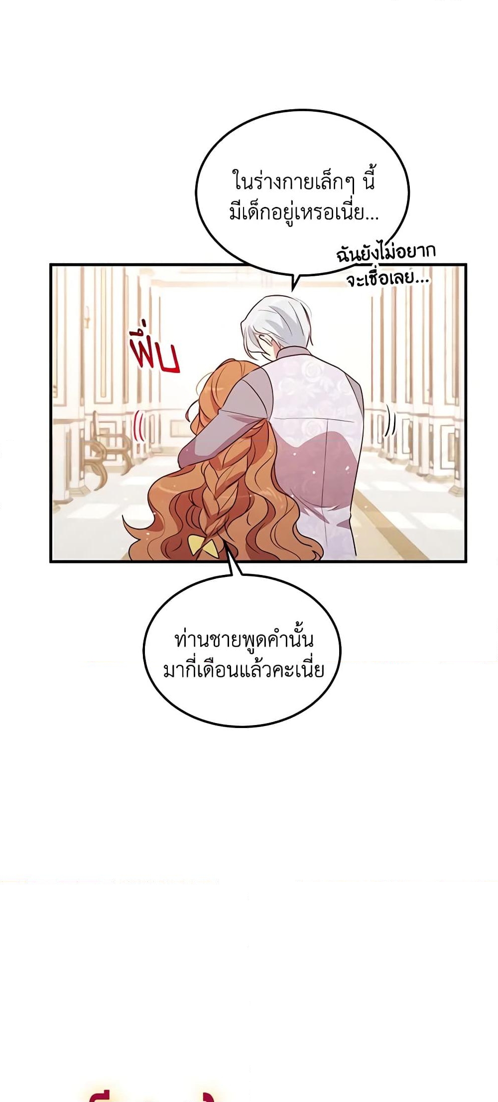 อ่านการ์ตูน What’s Wrong With You, Duke 132 ภาพที่ 8