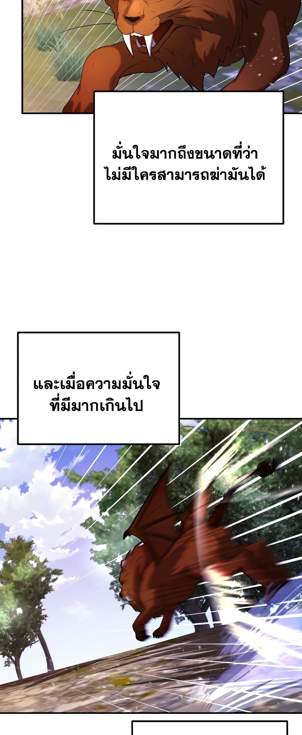 อ่านการ์ตูน Golden Mage 24 ภาพที่ 56