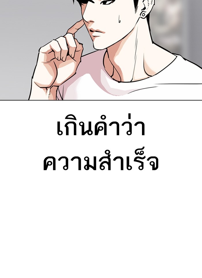 อ่านการ์ตูน Lookism 300 ภาพที่ 10