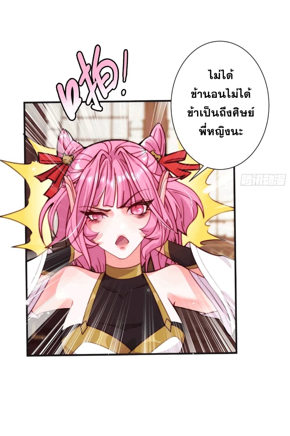 อ่านการ์ตูน My Wife is a Heavenly Big Shot 8 ภาพที่ 6