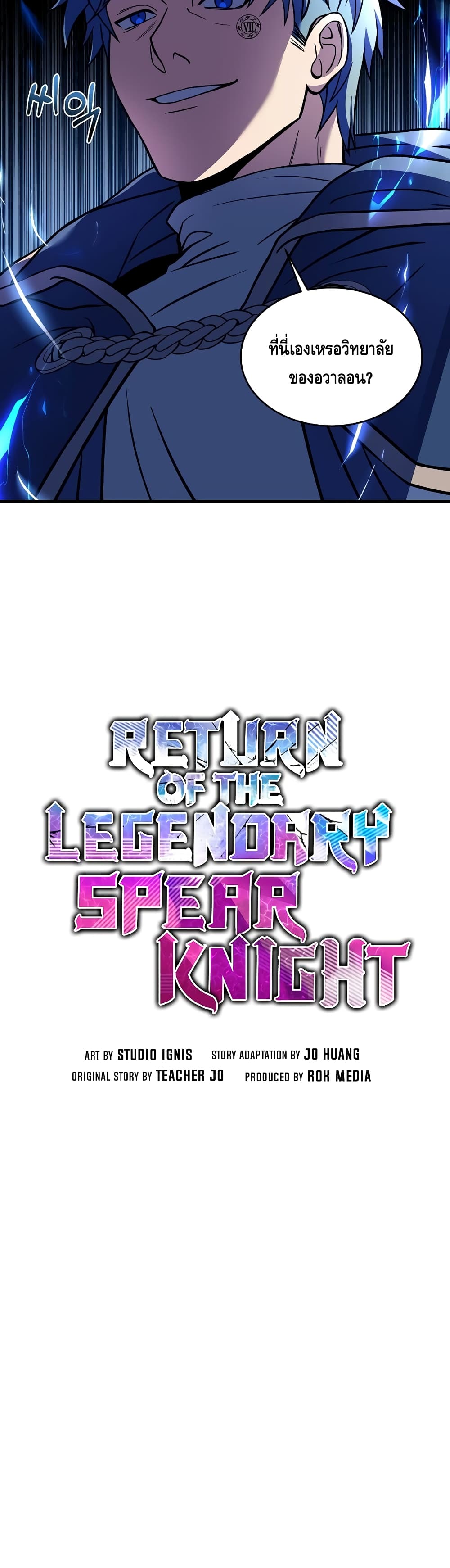อ่านการ์ตูน Return of the Legendary Spear Knight 40 ภาพที่ 14
