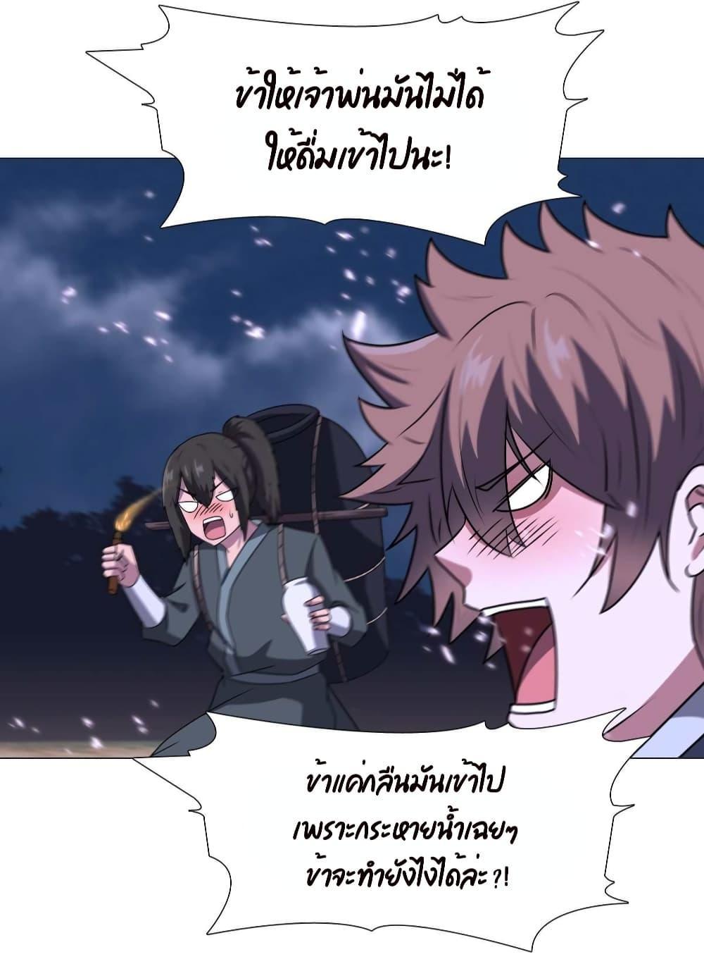 อ่านการ์ตูน Warrior Guard 21 ภาพที่ 49