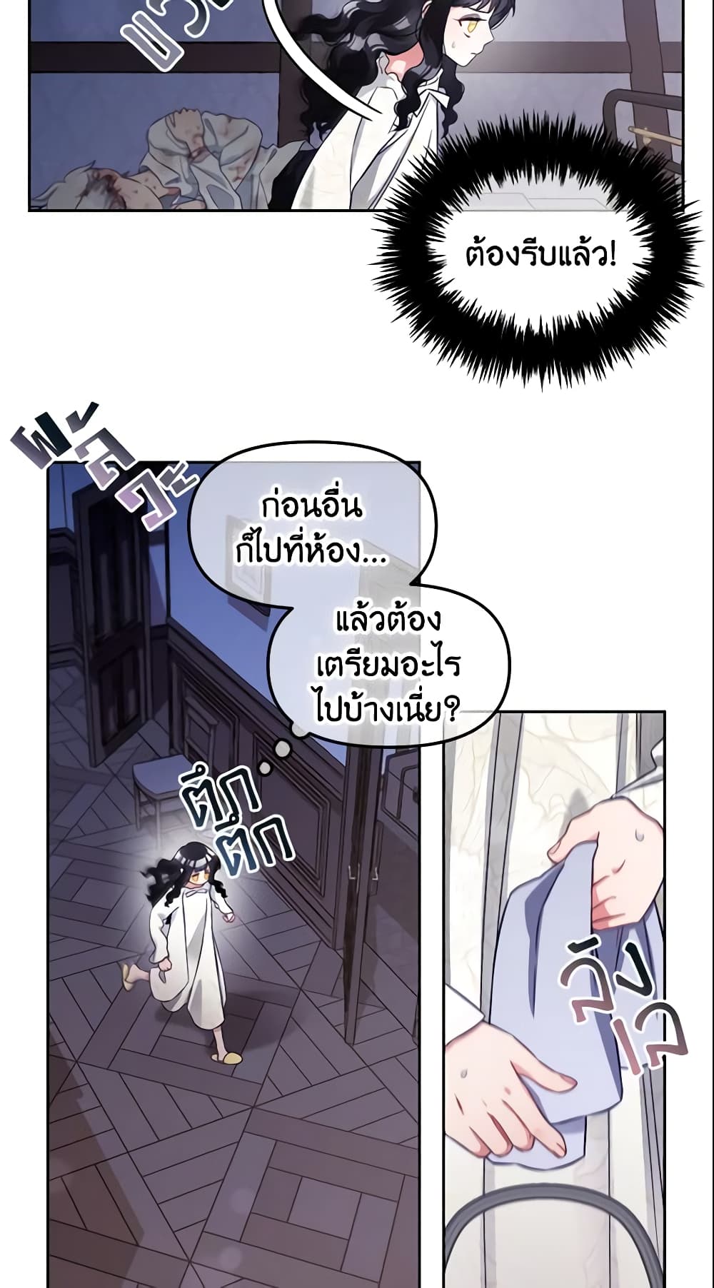 อ่านการ์ตูน I Will Stick to the Protagonist 8 ภาพที่ 56