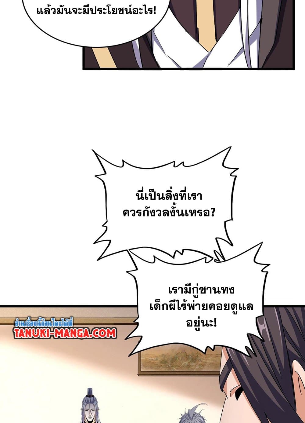 อ่านการ์ตูน Magic Emperor 507 ภาพที่ 10