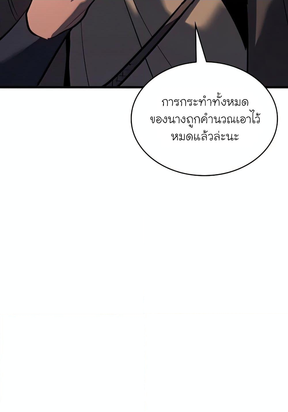 อ่านการ์ตูน Reaper of the Drifting Moon 28 ภาพที่ 44