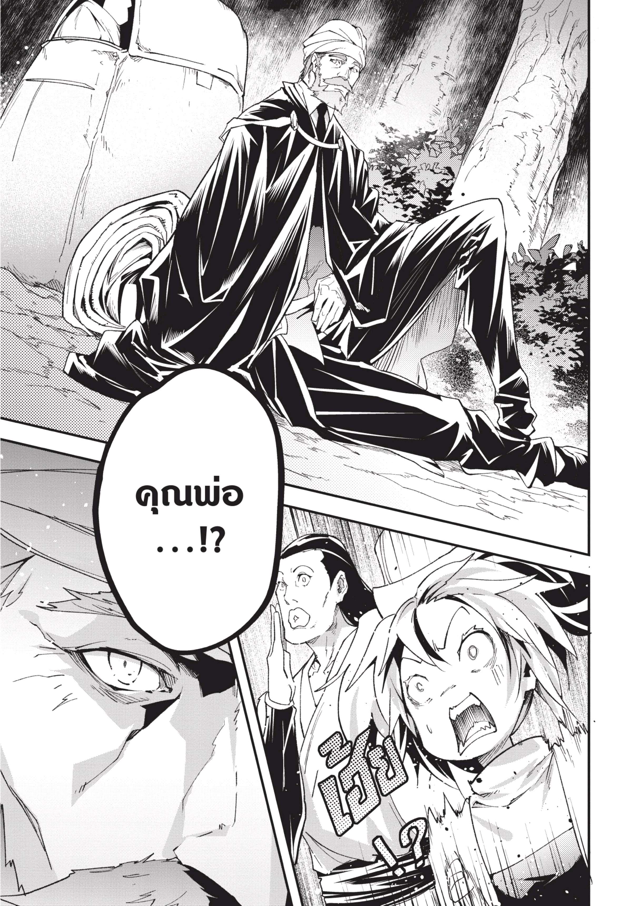 อ่านการ์ตูน LV999 no Murabito 29 ภาพที่ 14