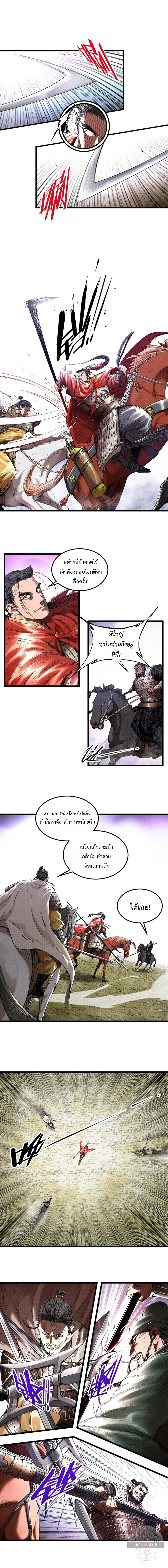 อ่านการ์ตูน Lu Bu’s life story 42 ภาพที่ 7