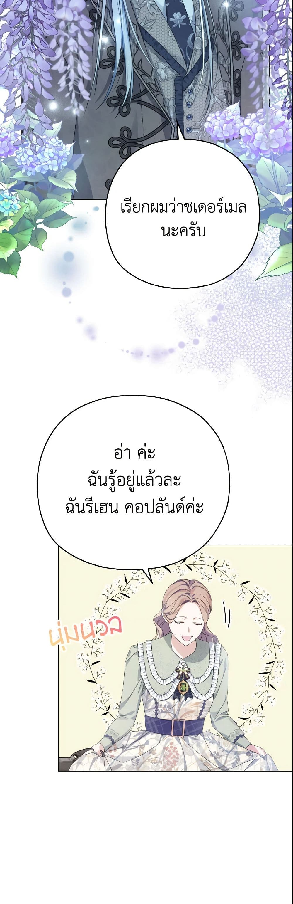 อ่านการ์ตูน My Dear Aster 3 ภาพที่ 5