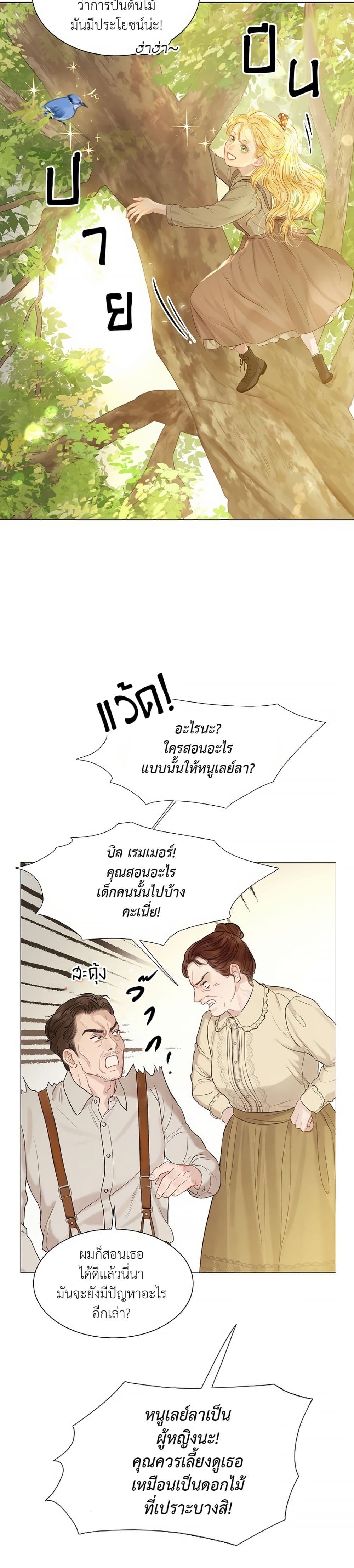 อ่านการ์ตูน Cry, Even Better If You Beg 2 ภาพที่ 24