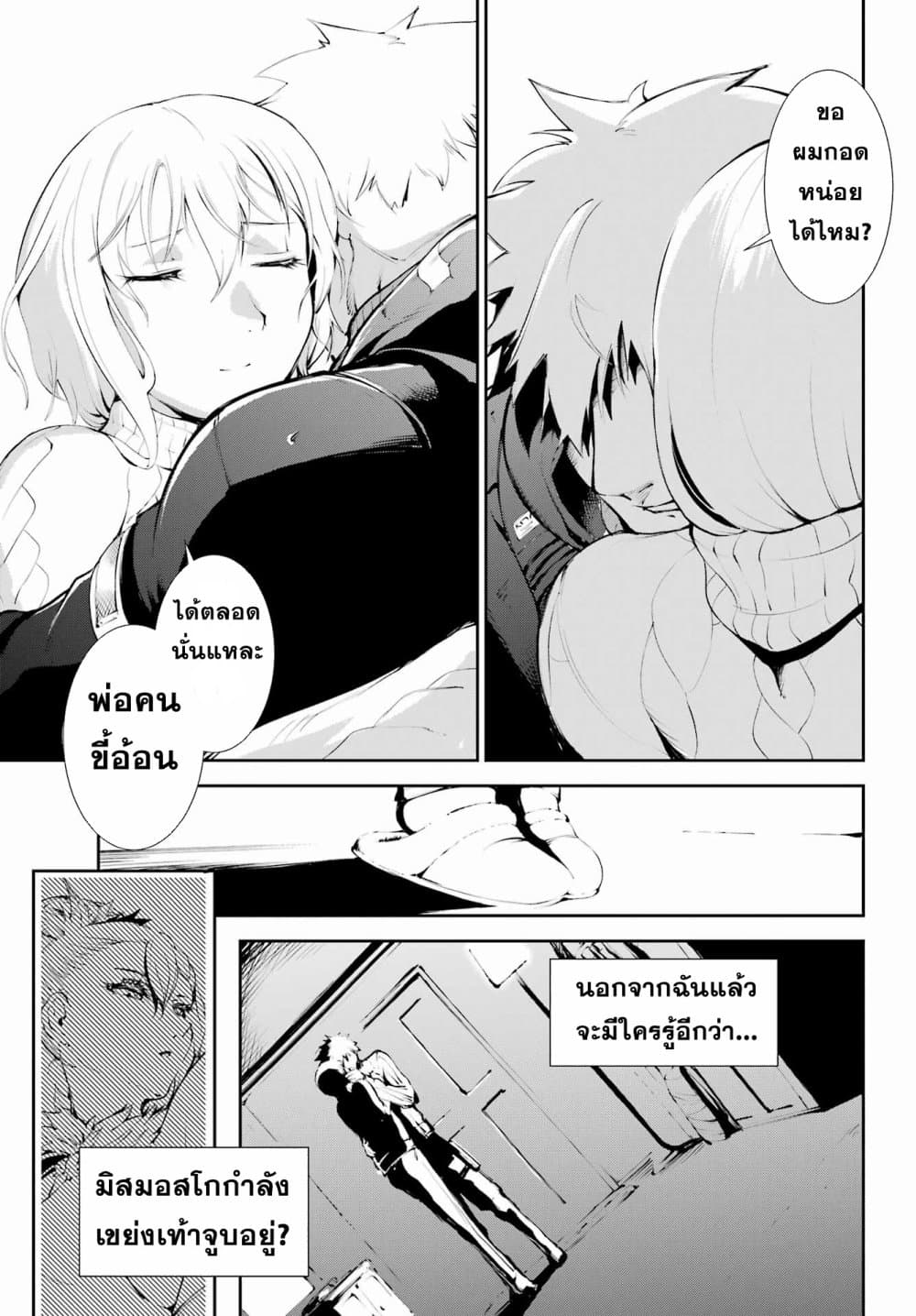 อ่านการ์ตูน Moscow 2160 1 ภาพที่ 47