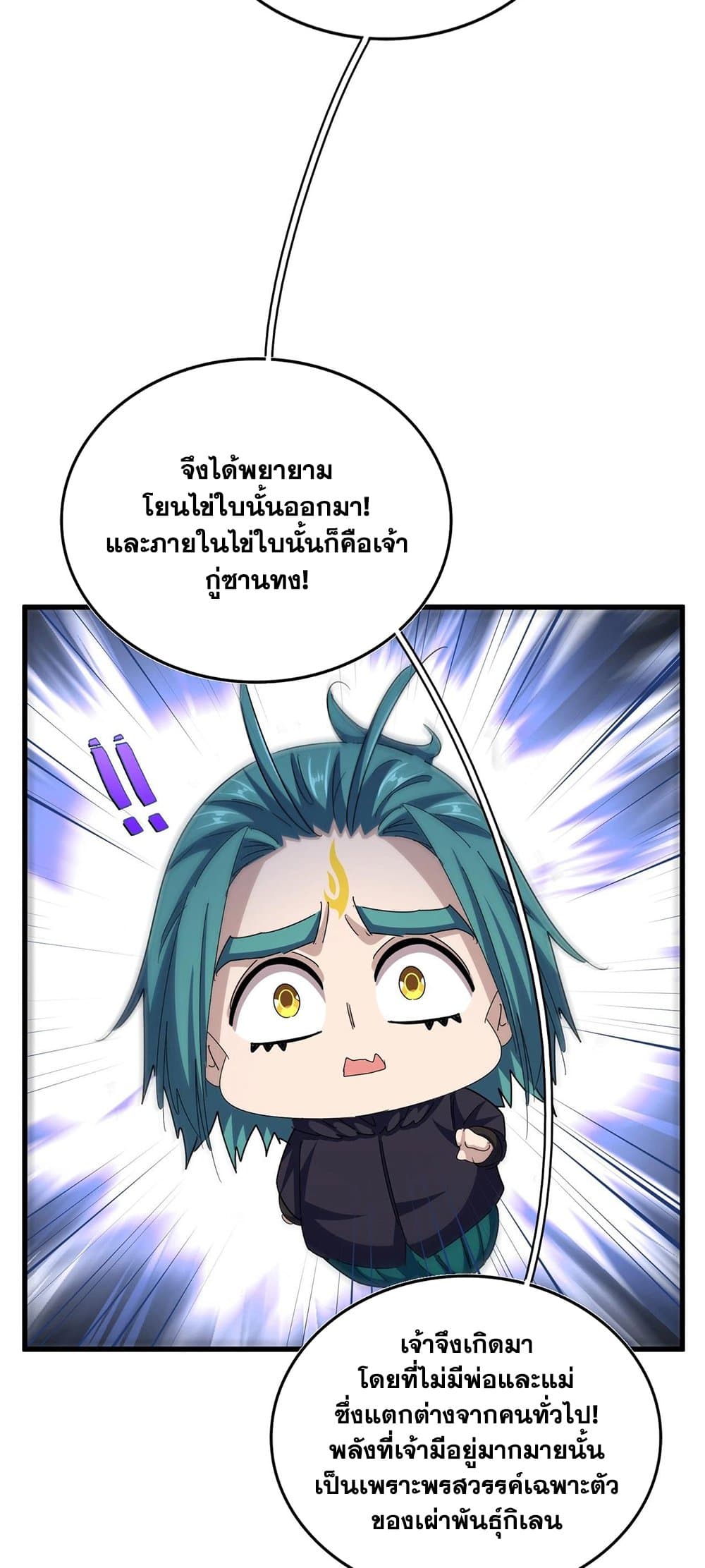 อ่านการ์ตูน Magic Emperor 443 ภาพที่ 22