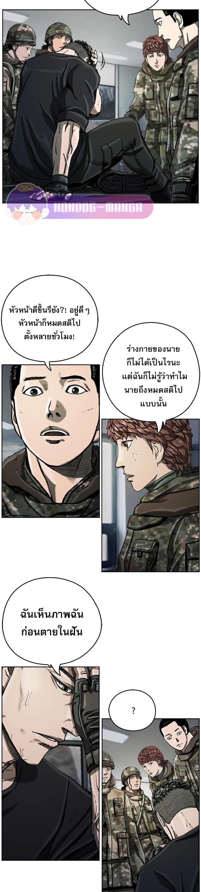 อ่านการ์ตูน The First Hunter 11 ภาพที่ 22