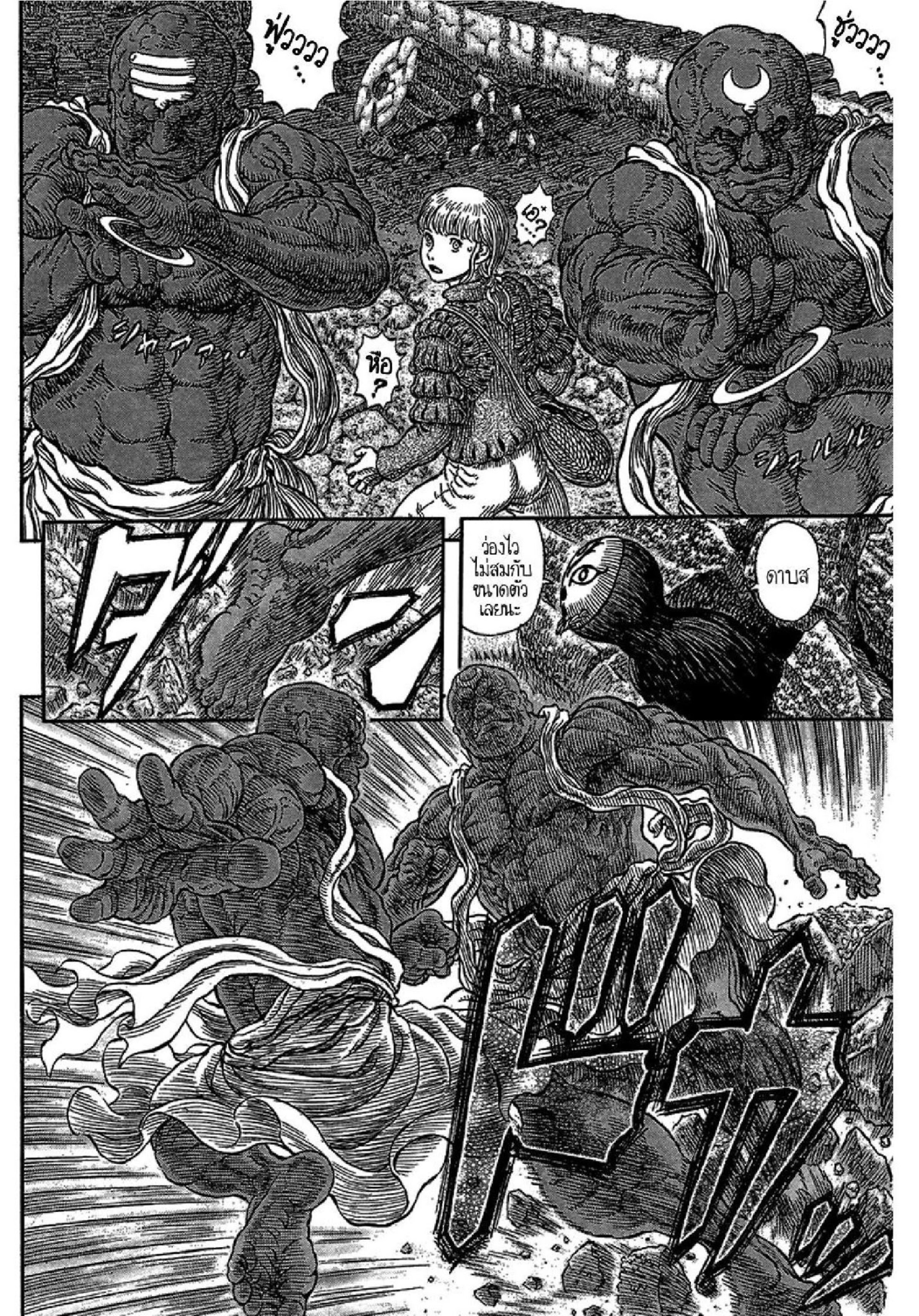 อ่านการ์ตูน Berserk 339 ภาพที่ 4