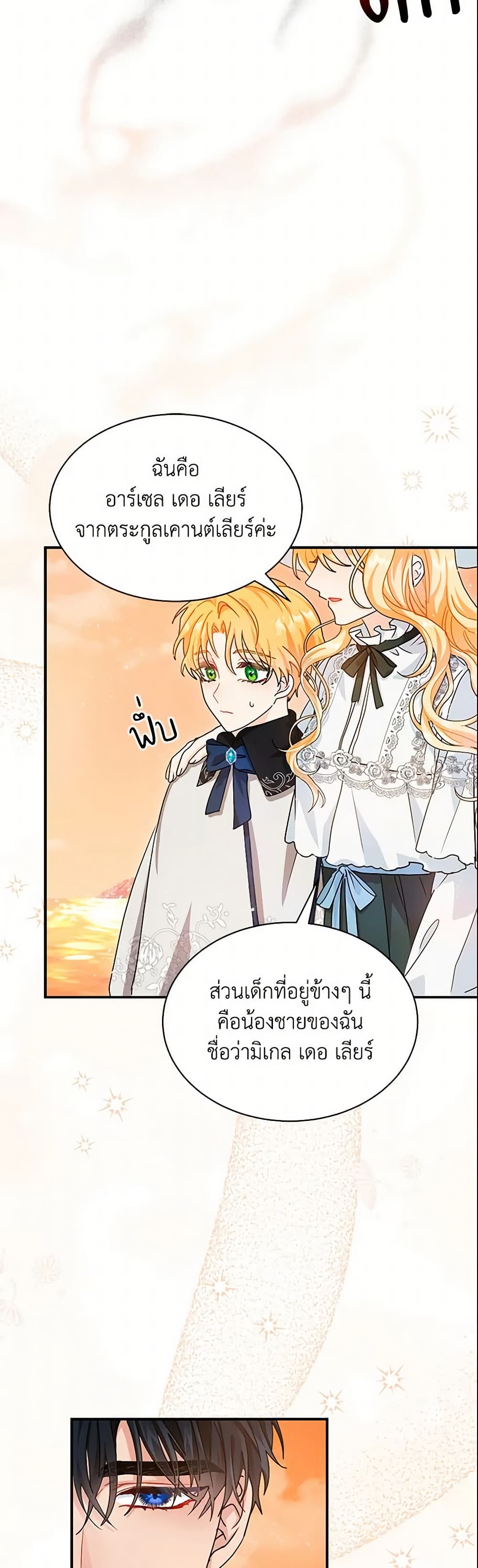 อ่านการ์ตูน I Became the Madam of the House 2 ภาพที่ 5