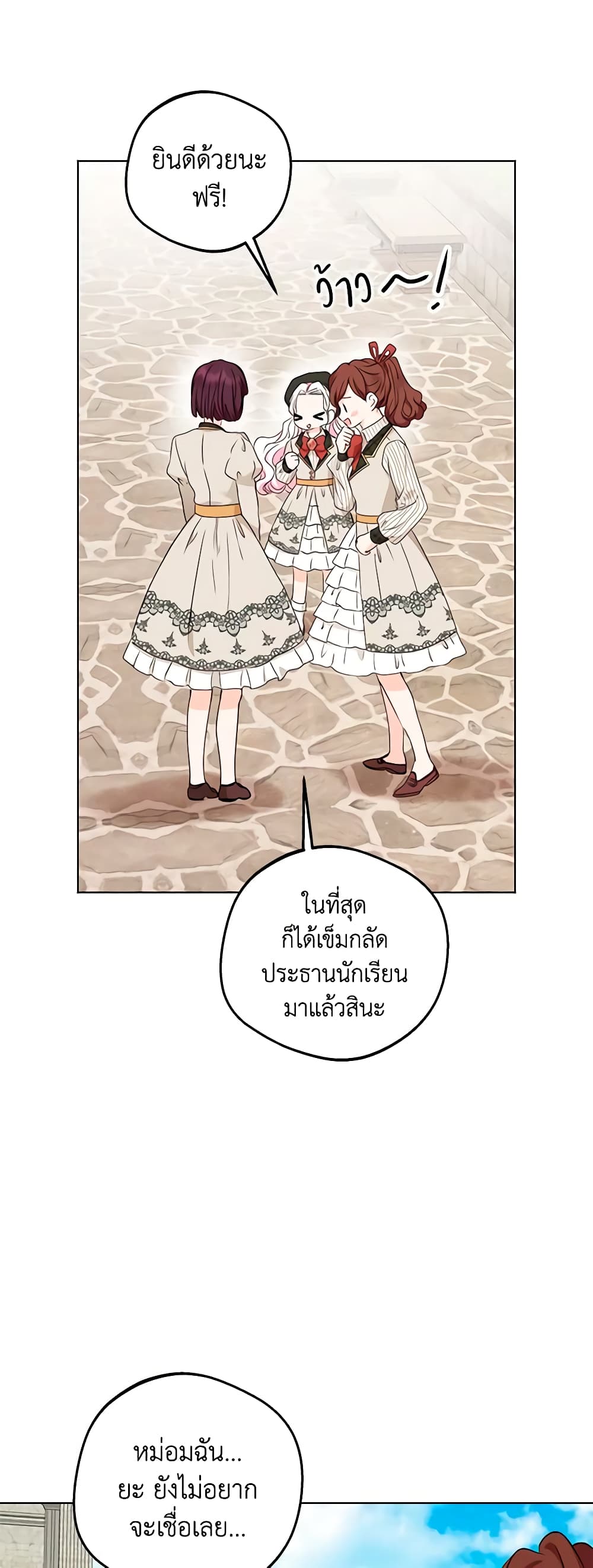 อ่านการ์ตูน Surviving as an Illegitimate Princess 46 ภาพที่ 31