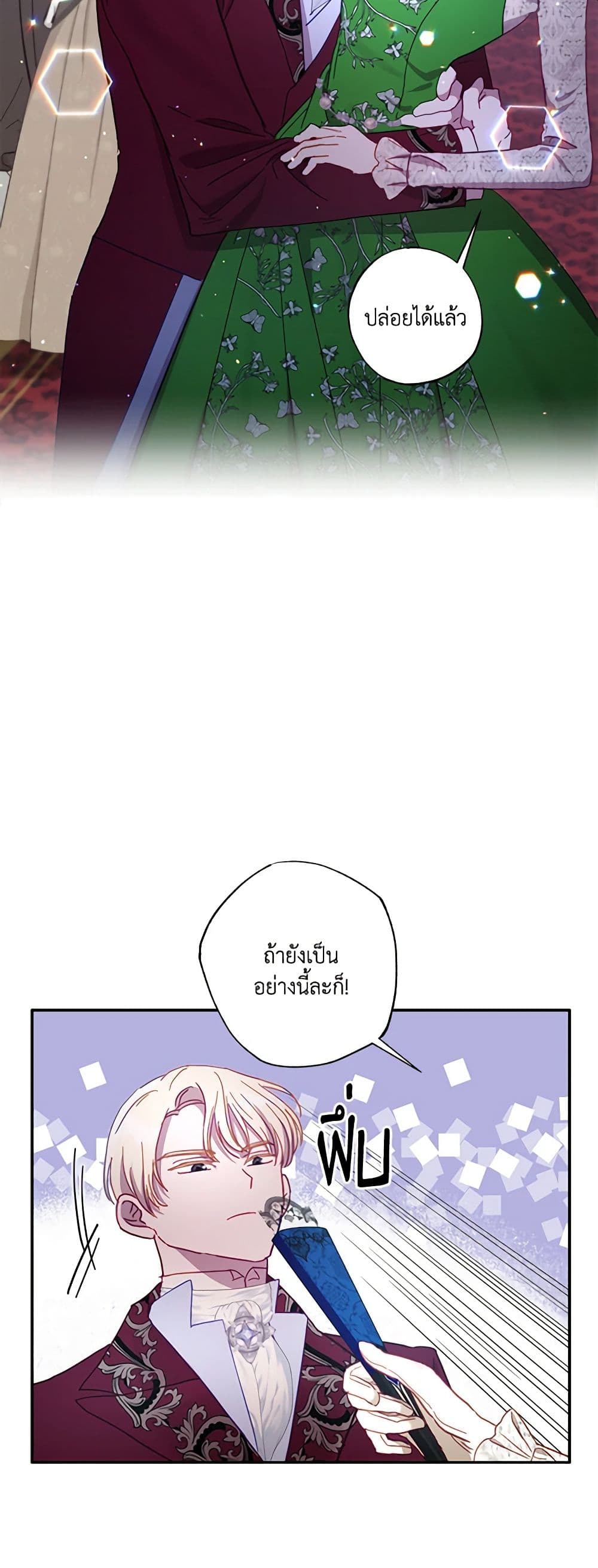 อ่านการ์ตูน I Failed to Divorce My Husband 38 ภาพที่ 3