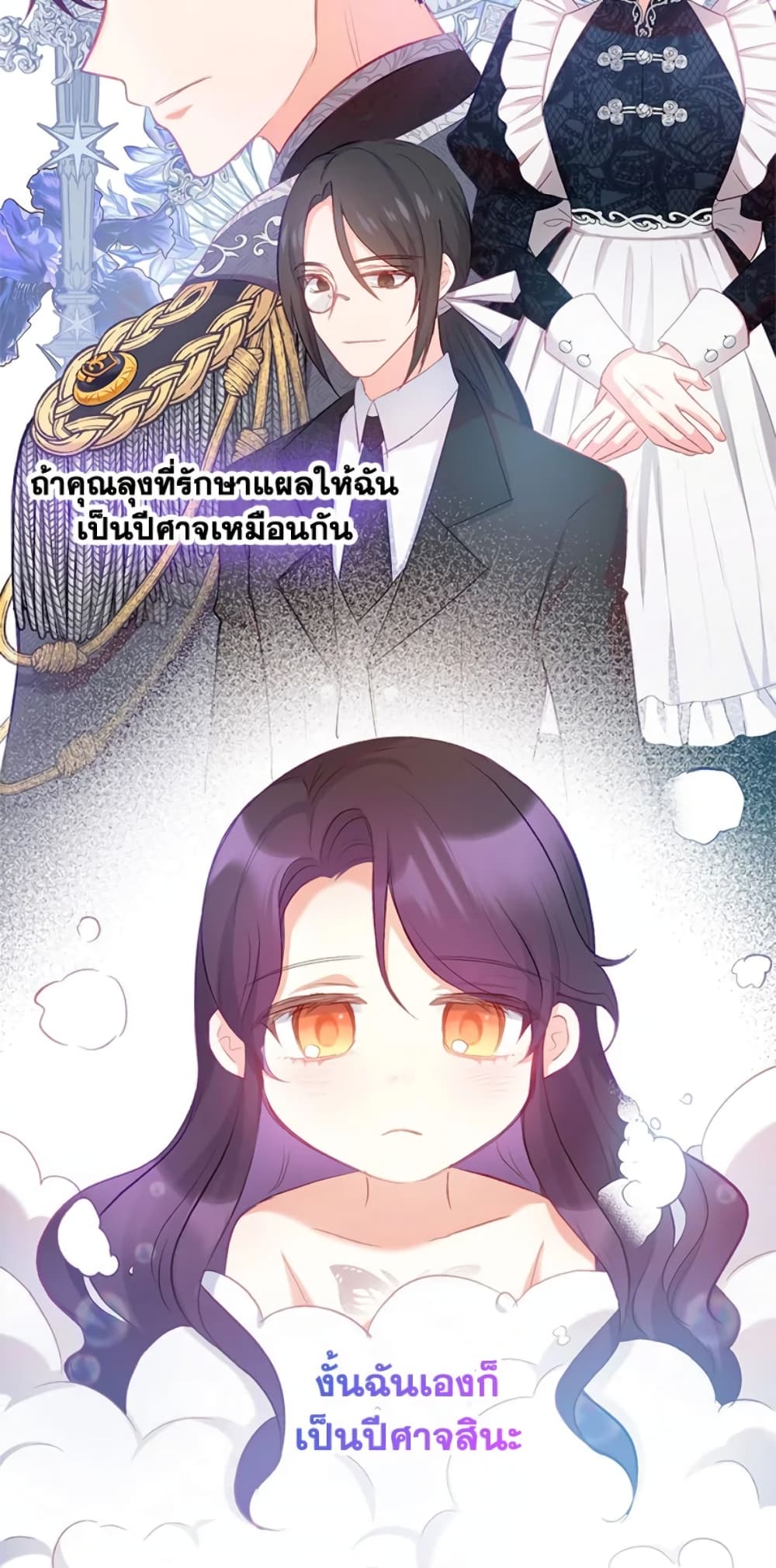 อ่านการ์ตูน I Am A Daughter Loved By The Devil 6 ภาพที่ 63