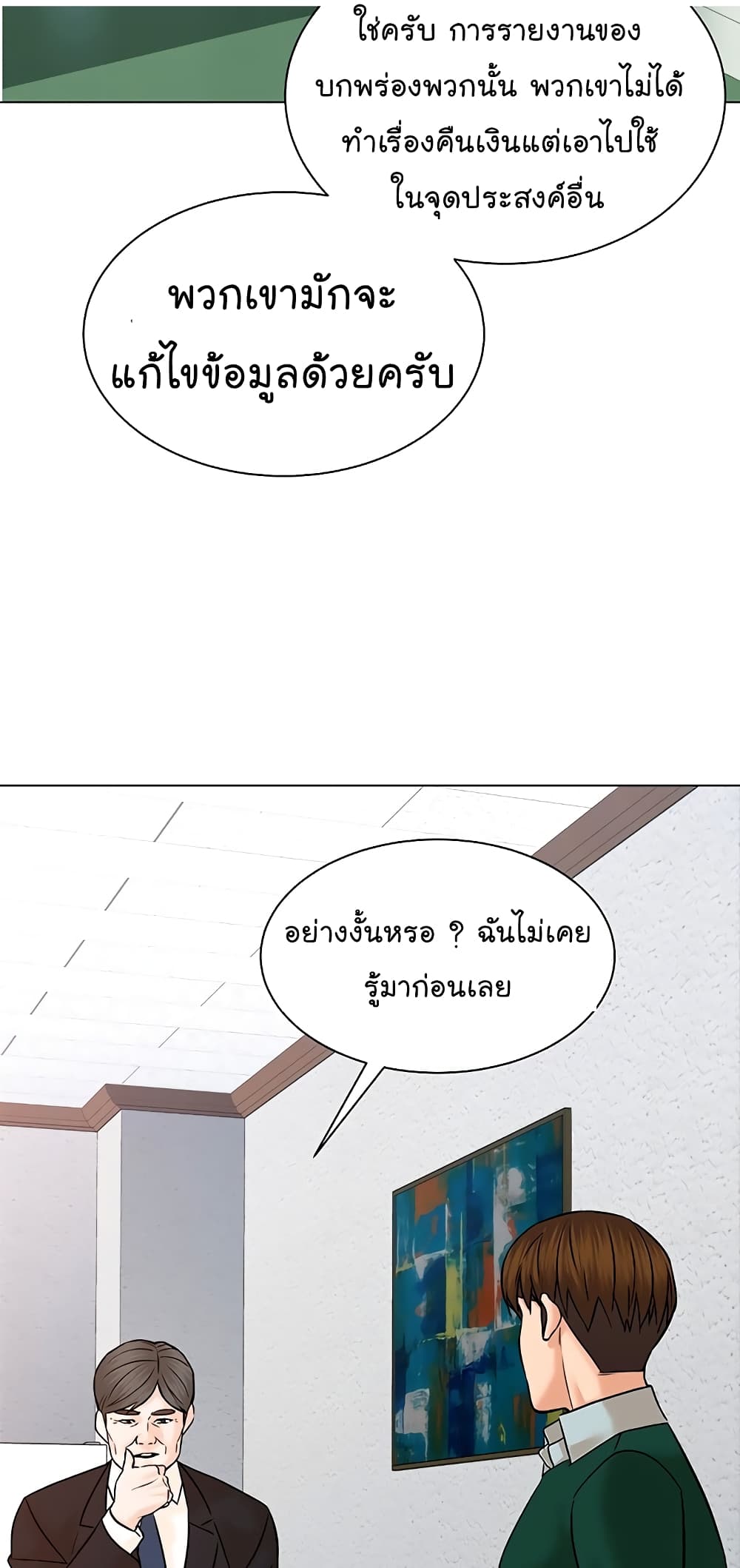 อ่านการ์ตูน From the Grave and Back 108 ภาพที่ 62