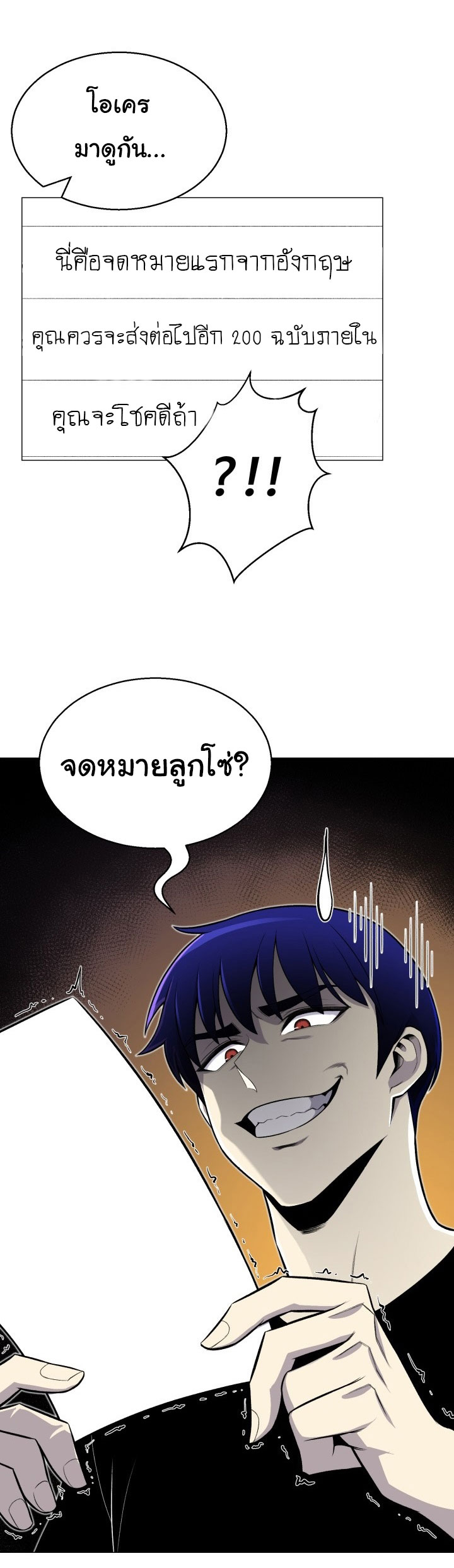 อ่านการ์ตูน Reverse Villain 59 ภาพที่ 29