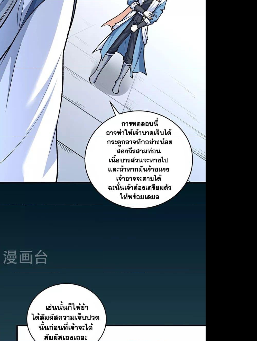 อ่านการ์ตูน WuDao Du Zun 594 ภาพที่ 32