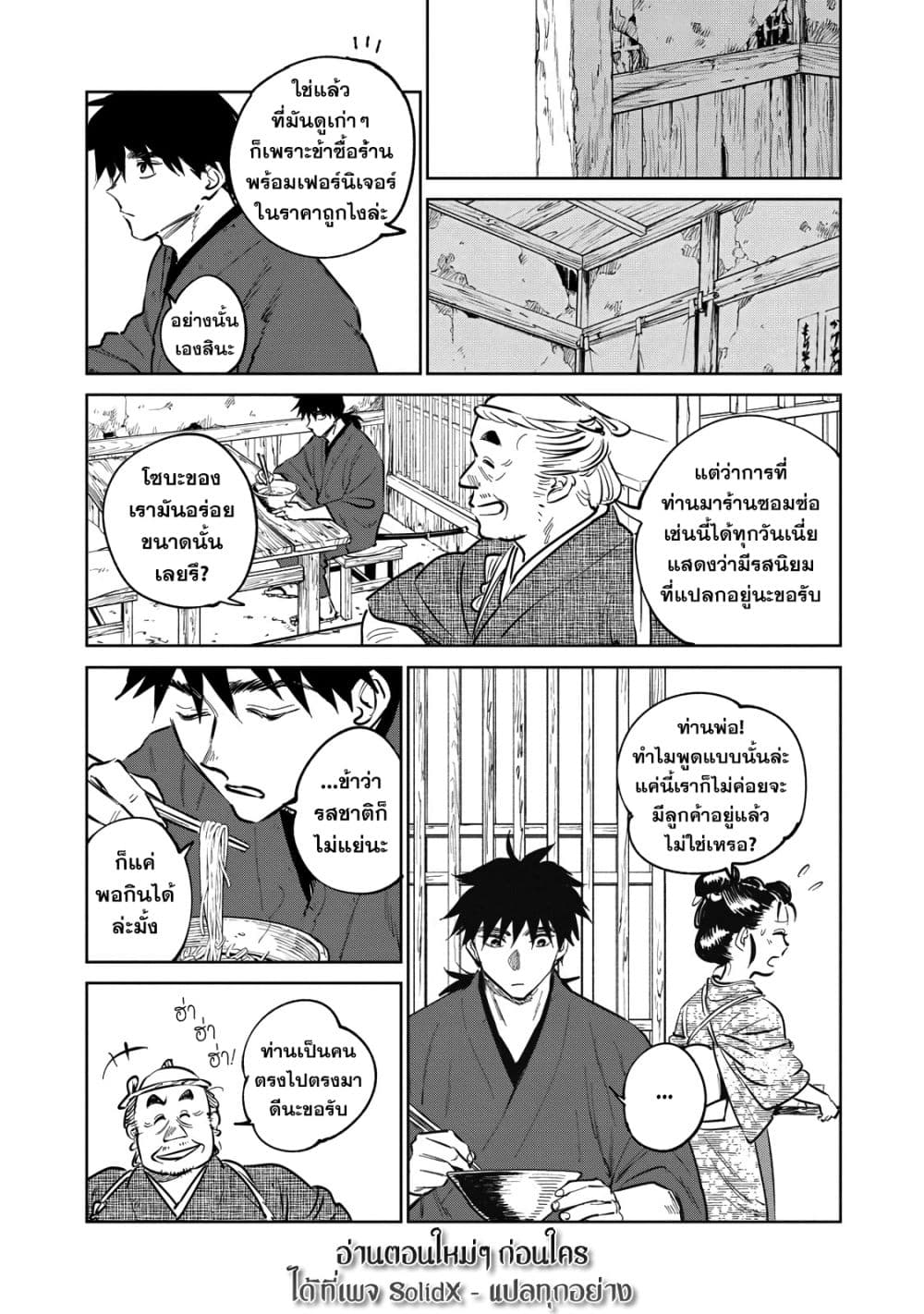 อ่านการ์ตูน Kijin Gentoushou 14 ภาพที่ 6