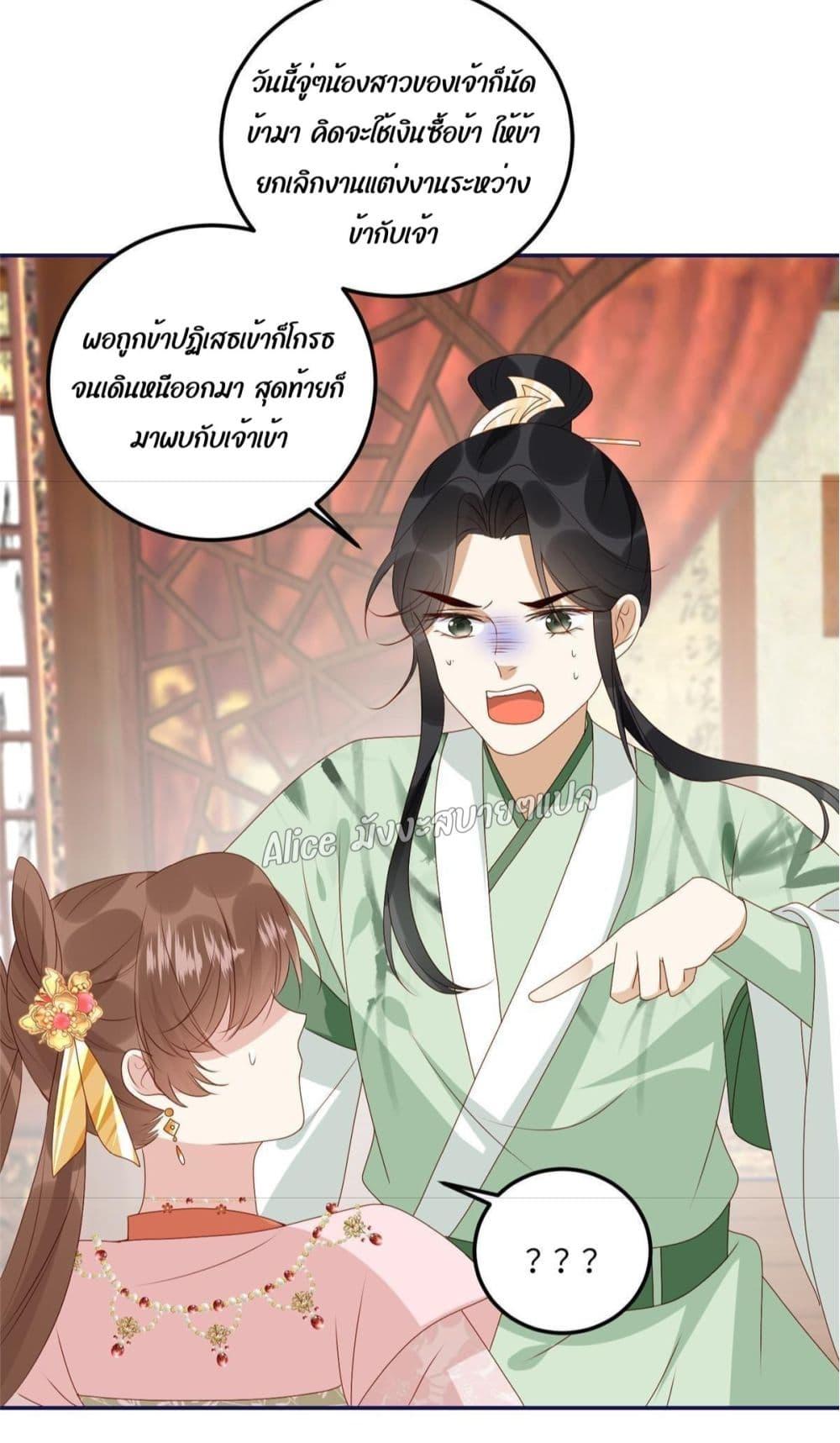 อ่านการ์ตูน After The Rotten, I Control The Prince’s Heart 21 ภาพที่ 11