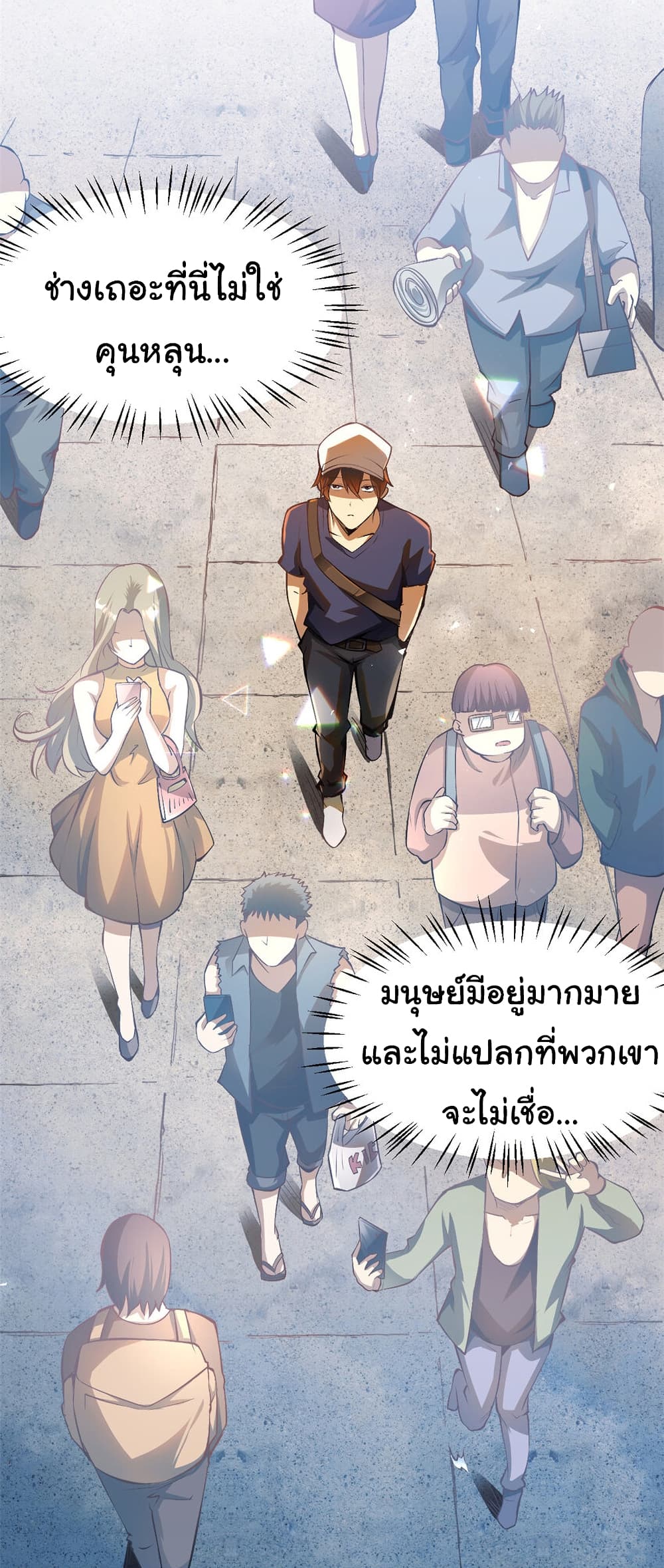 อ่านการ์ตูน Urban God of Medicine 1 ภาพที่ 7