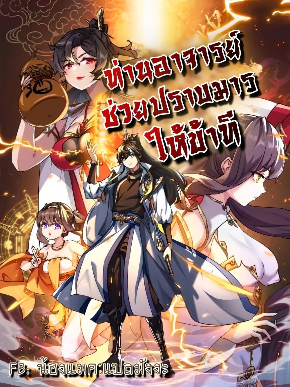 อ่านการ์ตูน Master, Please Slay The Demon! 1 ภาพที่ 1