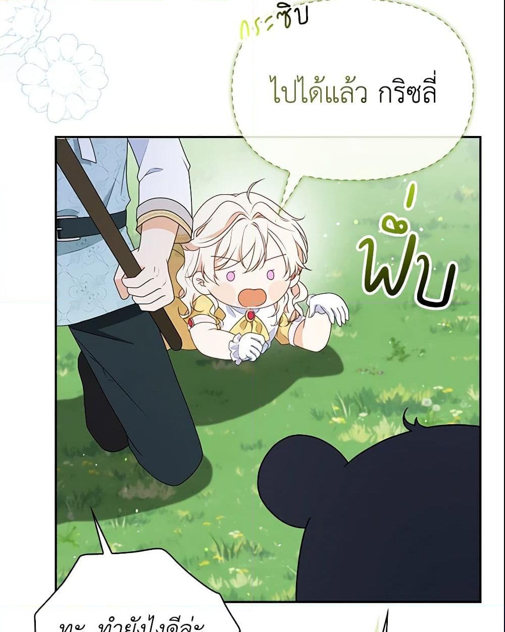 อ่านการ์ตูน The Gangster Baby of the Duke’s Family 14 ภาพที่ 29