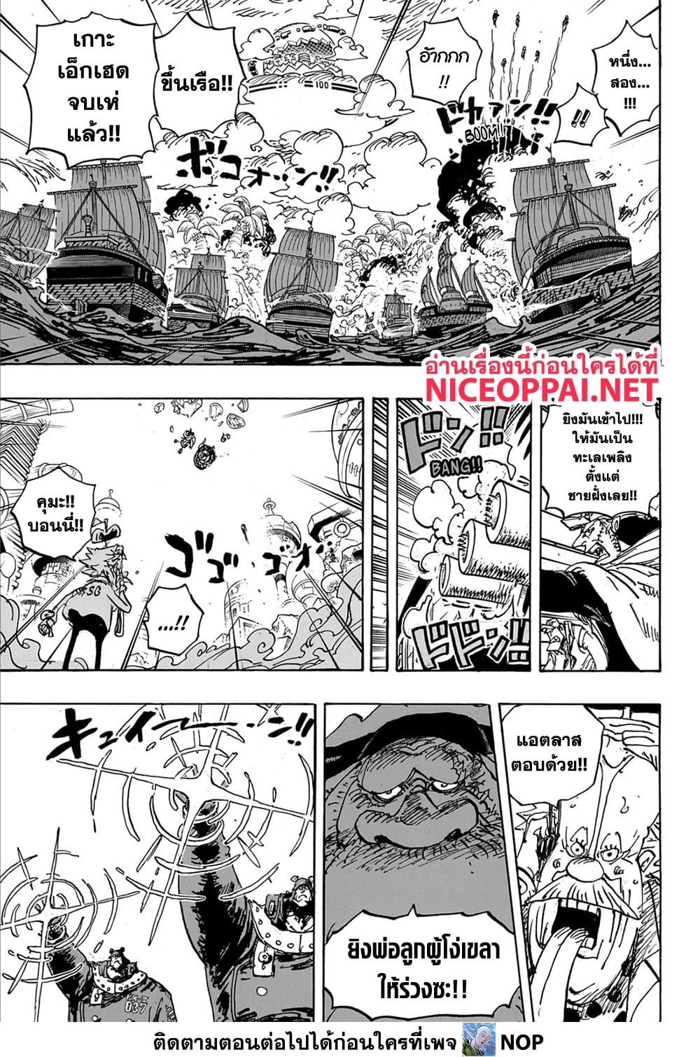 อ่านการ์ตูน One Piece 1106 ภาพที่ 3