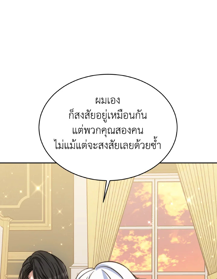 อ่านการ์ตูน Evangeline After the Ending 54 ภาพที่ 59