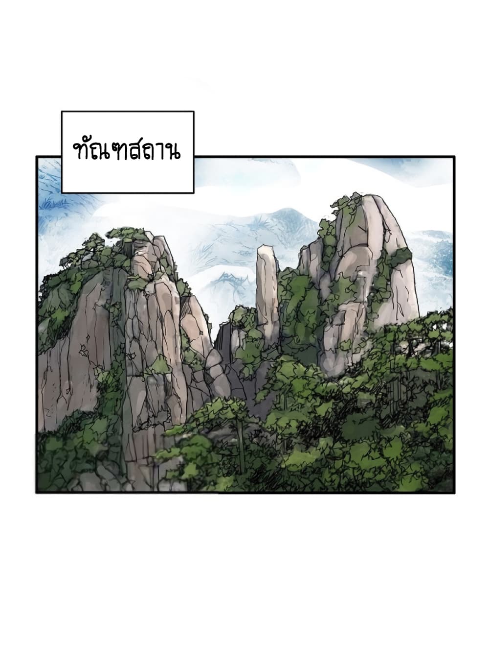 อ่านการ์ตูน Fist Demon Of Mount Hua 132 ภาพที่ 1