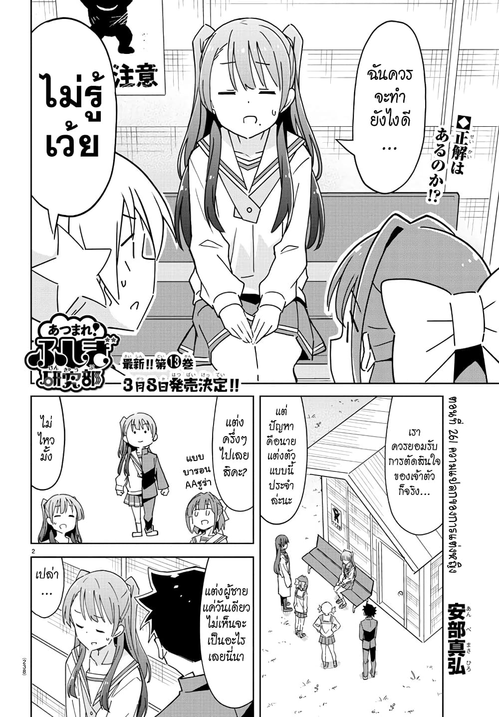 อ่านการ์ตูน Atsumare! Fushigi Kenkyubu 261 ภาพที่ 2